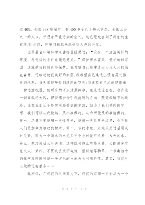 提昌保护环境演讲稿700字大全.docx