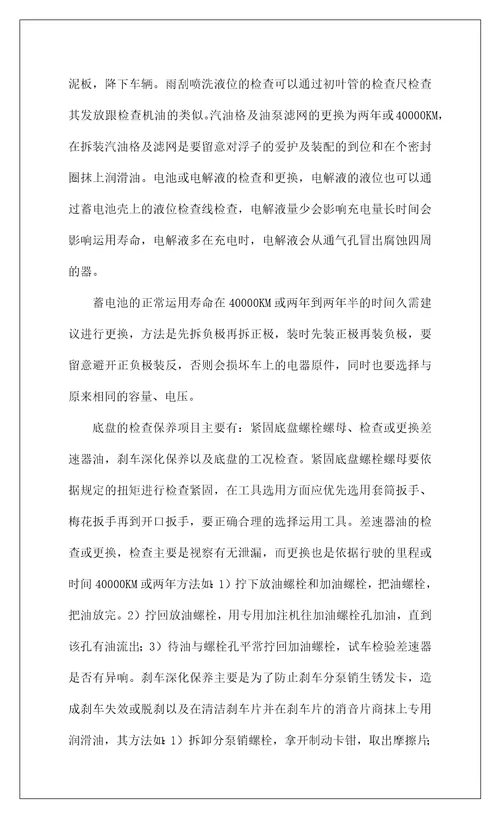 2022汽车修实习报告