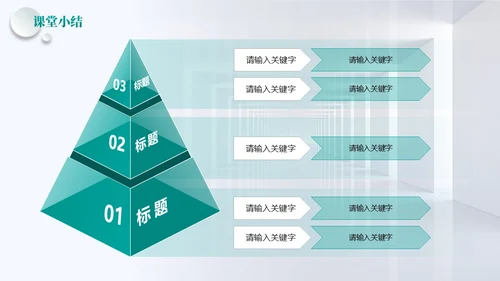 蓝色绿色简约浅色立体结构教学课件图形微粒体教师说课说课大赛PPT