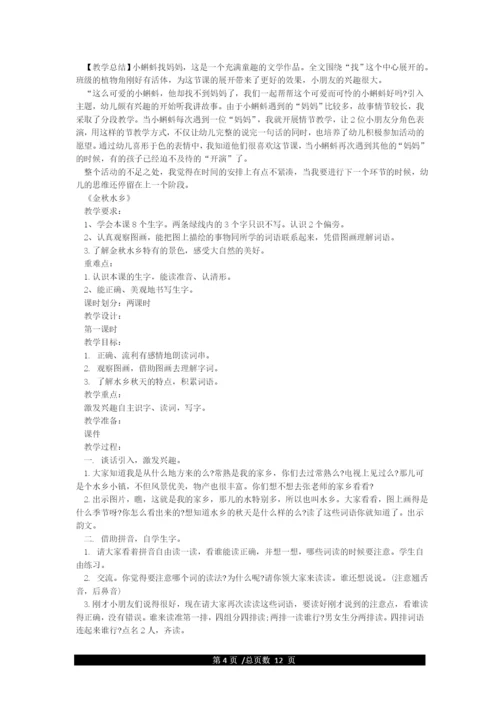 最新部编版二年级上册语文全册教案.docx