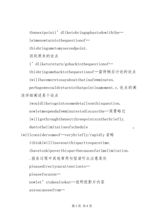 口头报告的过程.docx