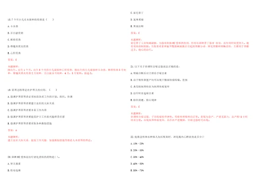 2021年11月内蒙古呼和浩特市和林格尔县招聘合同制校医22人笔试参考题库答案解析