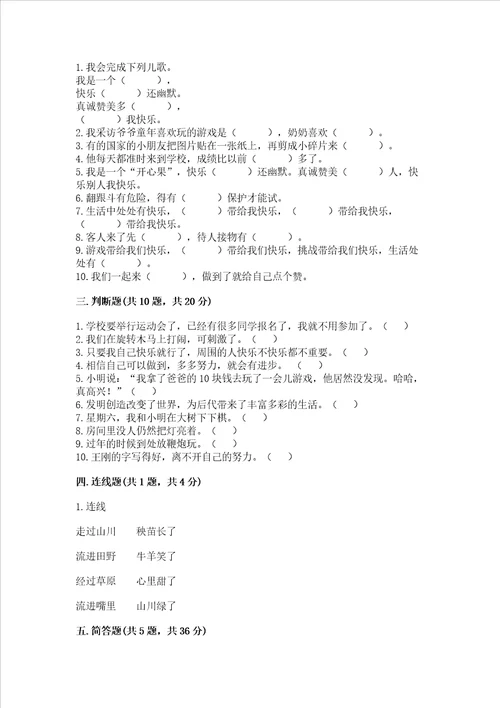 部编版二年级下册道德与法治 期末考试试卷带答案培优