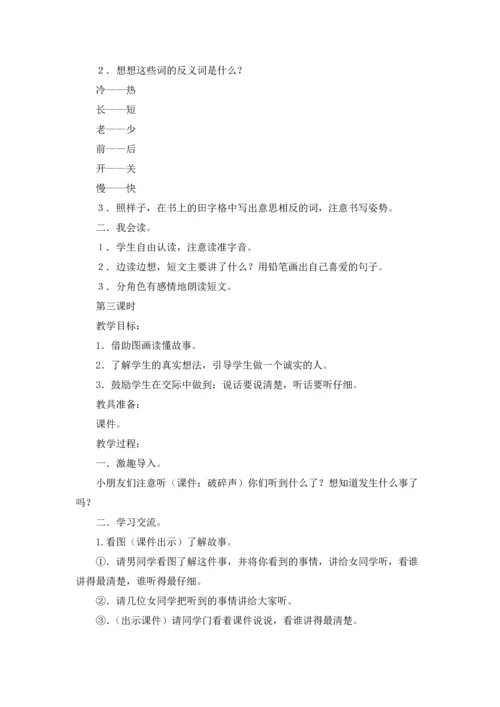 关于语文教案范文汇总6篇.docx