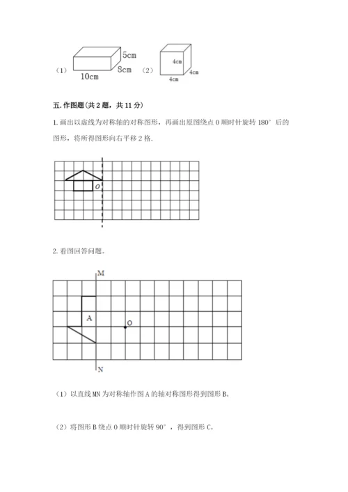 人教版五年级下册数学期末测试卷精品（能力提升）.docx