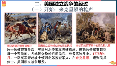 第三课第二框美国的诞生(课件）