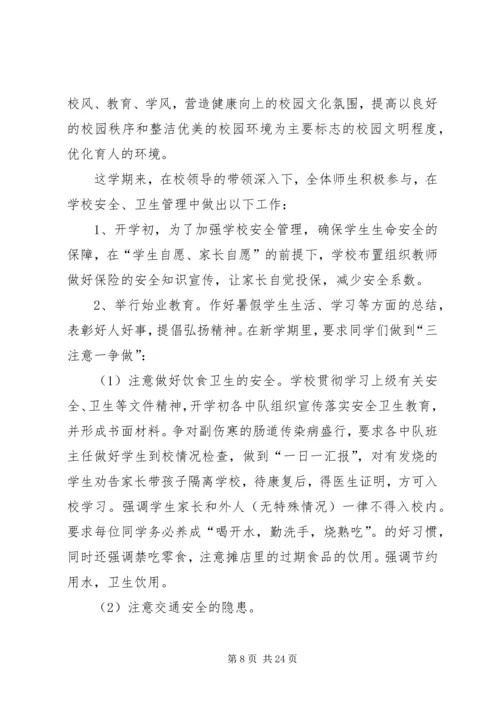 安全自查报告（含9篇） (3).docx