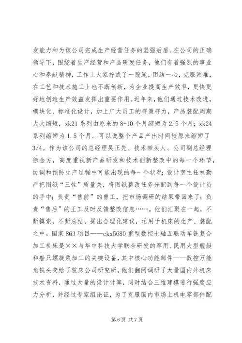 公司科技创新事迹材料.docx