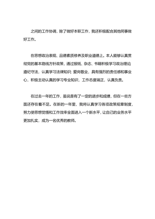 初中教师工作自我鉴定范文.docx