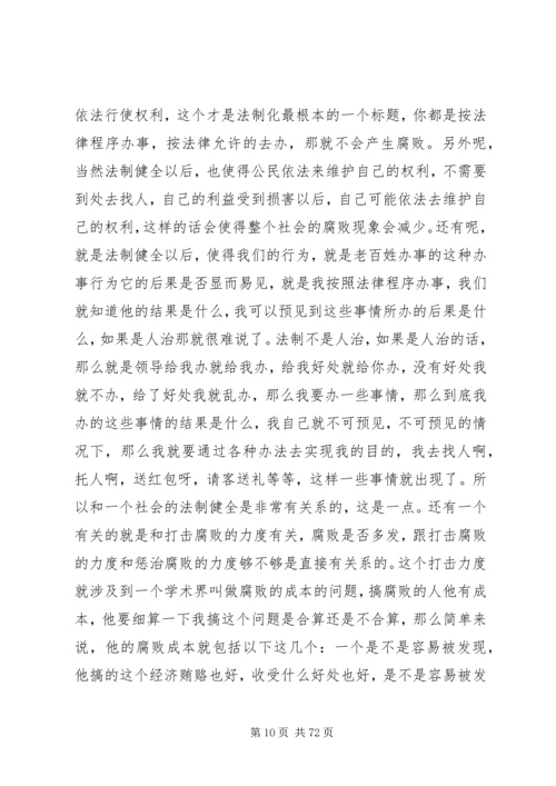 在纪律教育学习月动员大会上的辅导报告.docx