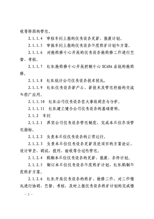 XXX公司仪表设备管理办法.docx