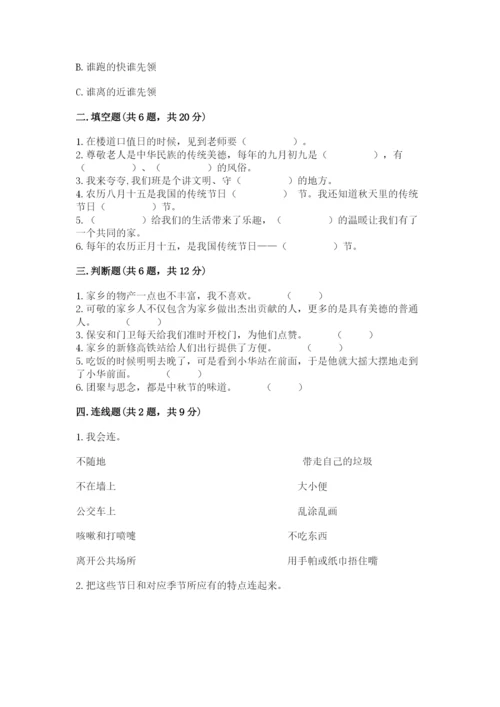 部编版二年级上册道德与法治 期末测试卷及完整答案【名师系列】.docx