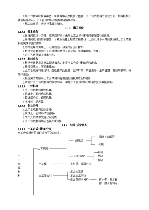 地基基础工程施工工艺汇总