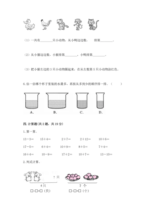 北师大版一年级上册数学期末测试卷1套.docx