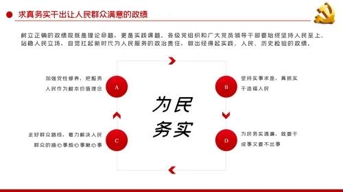 把为民造福作为最重要的政绩人民至上党课党建PPT
