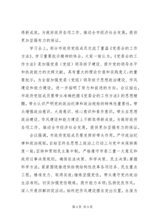 增强四个意识的心得体会.docx