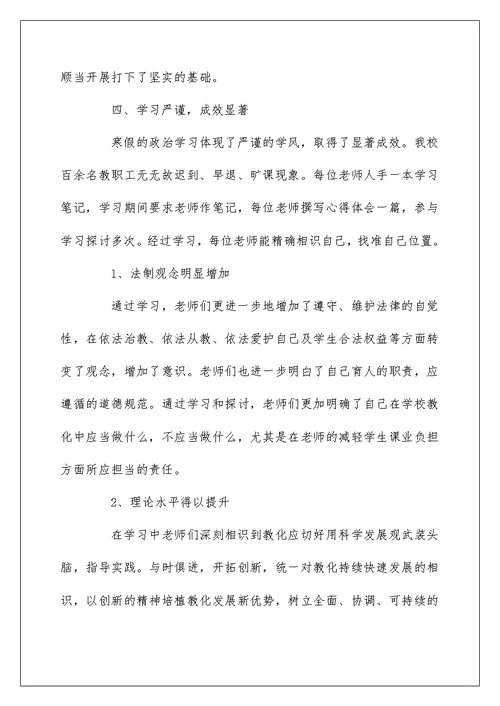 2022教师党员政治学习心得3篇