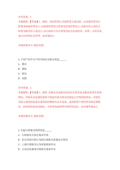 2022年广东肇庆市端州区发展和改革局招考聘用合同制工作人员模拟试卷附答案解析第7次