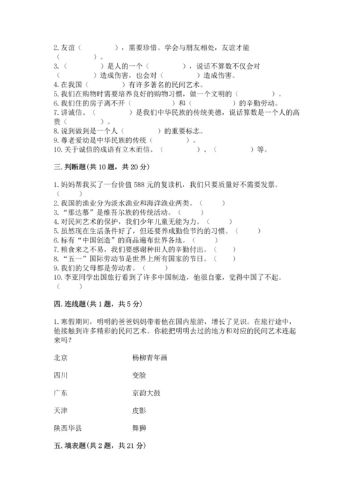 部编版小学四年级下册道德与法治《期末测试卷》带答案（典型题）.docx