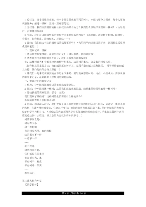 新版教科版三年级上册科学教学设计.docx