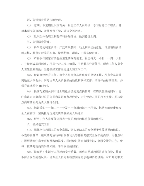 精编之幼儿园后勤工作计划范本2.docx