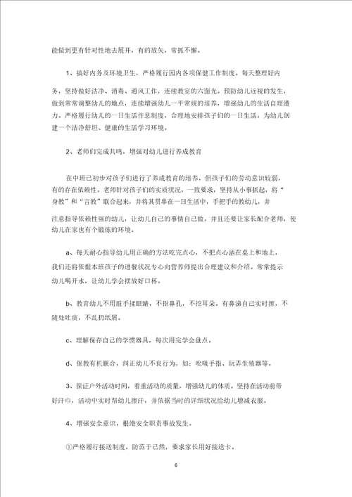 最新关于幼儿大班教师学期工作计划三篇