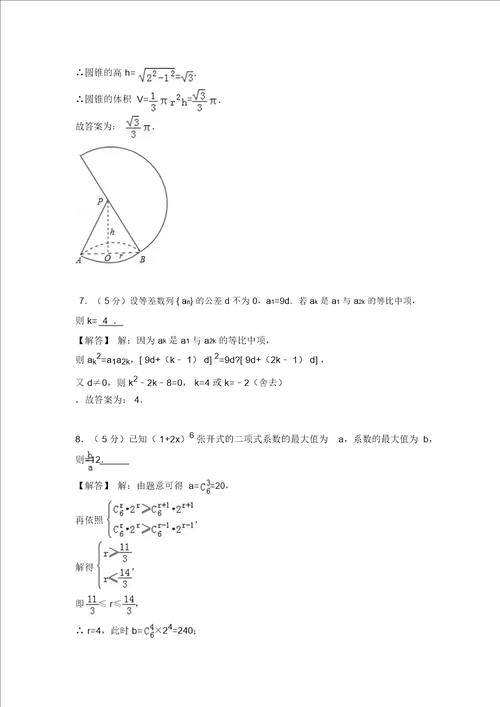 2020年高考必备上海市青浦区高考数学一模试卷及答案