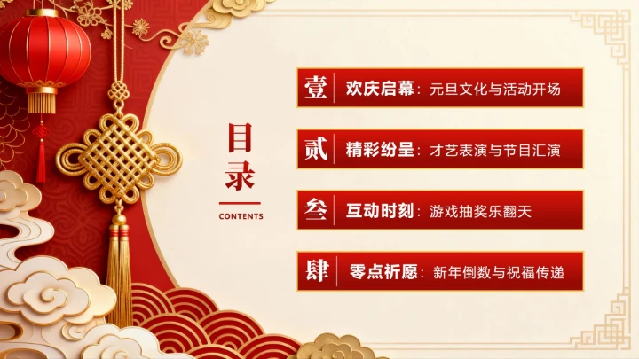 红色3D喜庆中国风元旦节主题晚会PPT模板