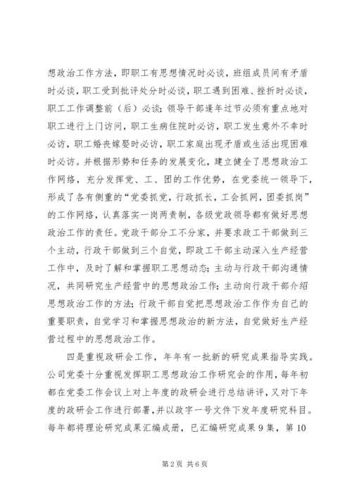 供电公司党委思想政治工作经验总结.docx