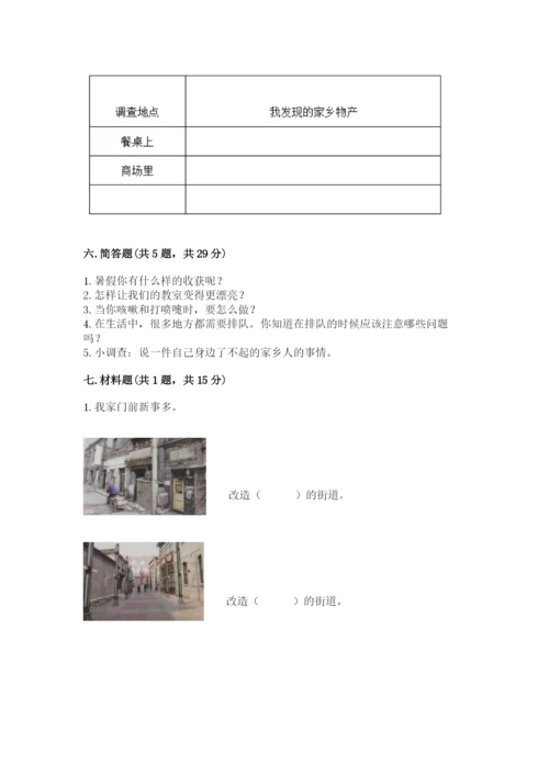小学二年级上册道德与法治期末测试卷【考试直接用】.docx