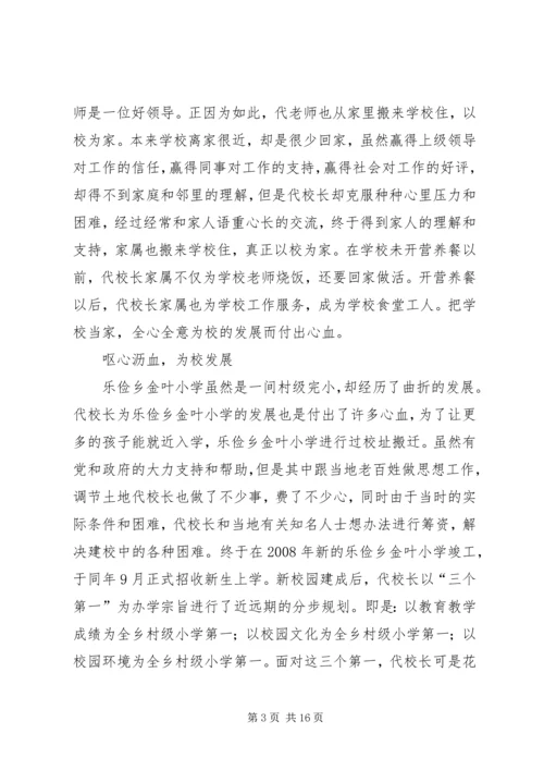 代正强先进事迹材料.docx