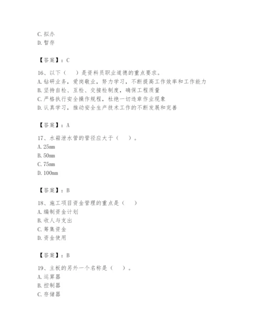 资料员之资料员基础知识题库完美版.docx