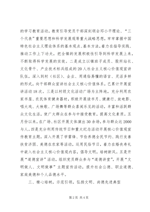 乡镇培育和践行社会主义核心价值观工作汇报.docx