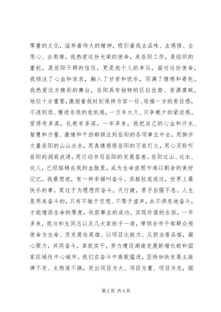 全网首发：某年领导离任致辞.docx