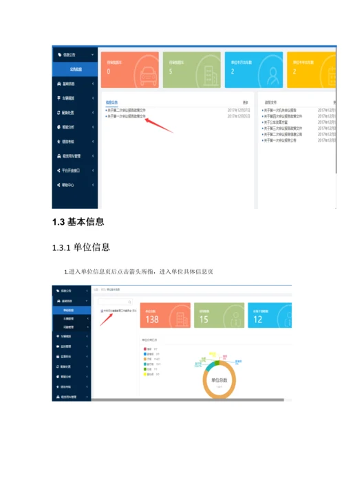 河北省公务用车信息化平台操作标准手册.docx