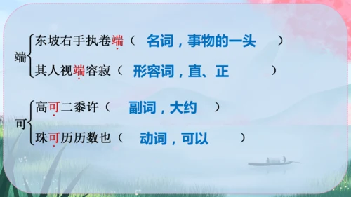 11《核舟记》课件