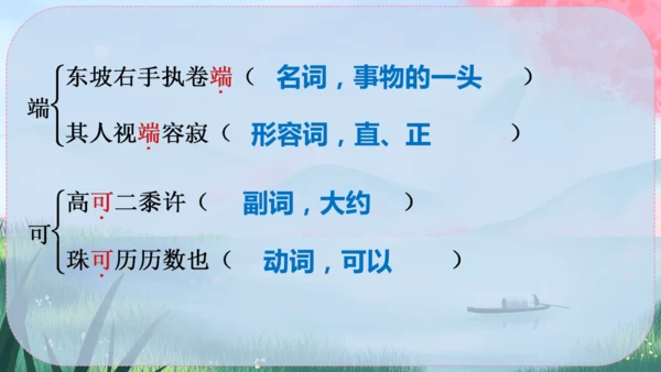 11《核舟记》课件