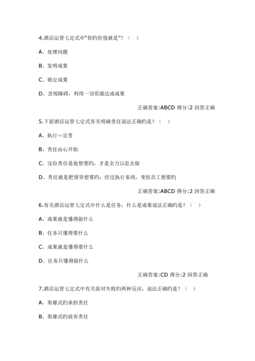 星级酒店管理试题自选.docx