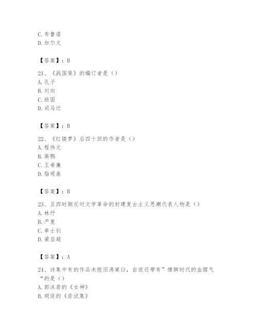2024年国家电网招聘之文学哲学类题库附答案【b卷】.docx