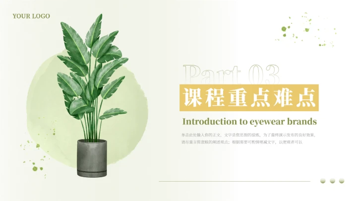 绿黄植物清新简洁教学内容课件PPT模板