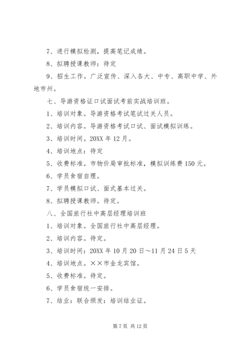 旅游培训中心年工作计划 (3).docx