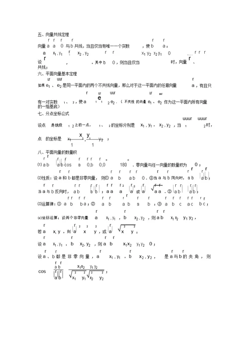 高中数学必修四向量知识点