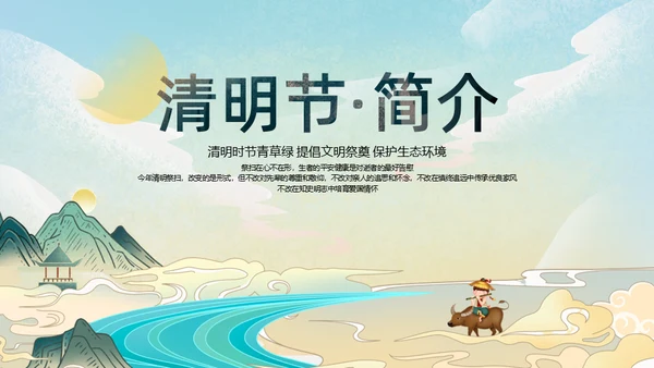 清明节踏草国漫风格通用PPT模版
