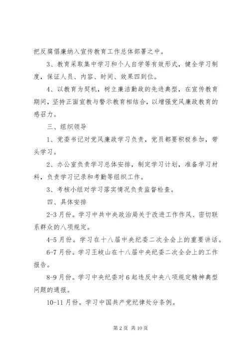 党性党风党纪教育计划.docx