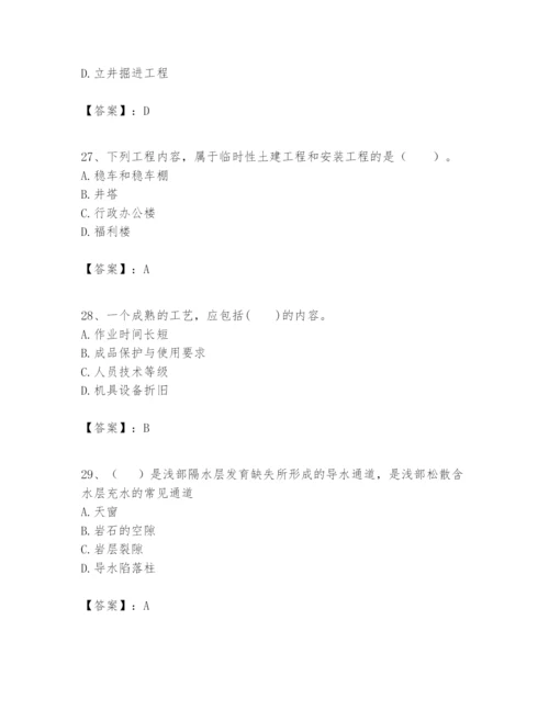 2024年一级建造师之一建矿业工程实务题库含答案【新】.docx