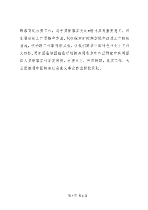 教育乱收费治理工作计划.docx