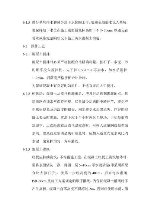 地下防水综合施工作业基础指导书.docx