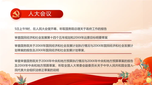 红色大气党建党支部年终工作总结PPT