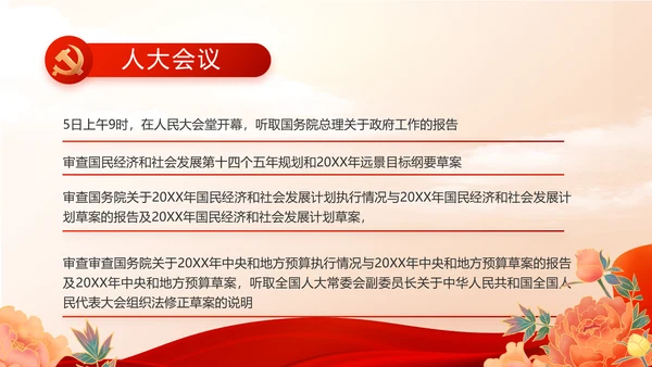 红色大气党建党支部年终工作总结PPT