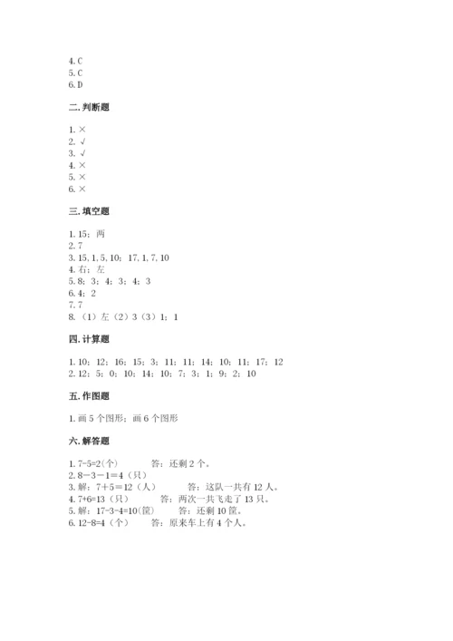 小学数学试卷一年级上册数学期末测试卷精品（考点梳理）.docx